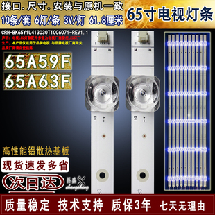 BK65Y1U413030T1006071 65A63F灯条CRH REV1 海信65A59F灯条 适用