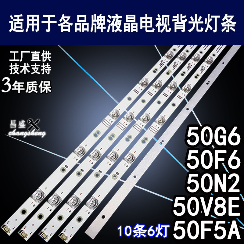 适用于创维50F6电视背光灯条全新