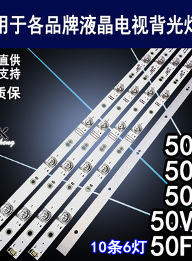 适用创维50F6灯条 5800-W50005-0P00 APT-LB15087 50F6背光灯条
