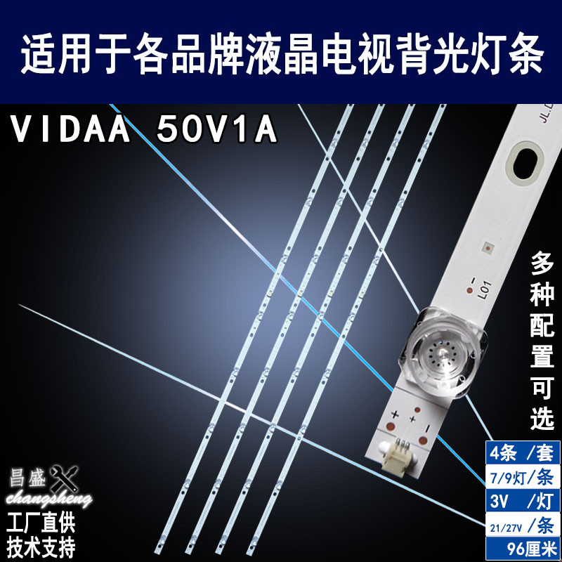 适用海信VIDAA50V1A背光灯条全新