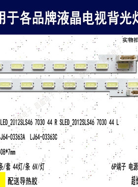 适用于 索尼KDL-46EX650灯条 SLED_2012SLS46 7030 44 L/R背光灯