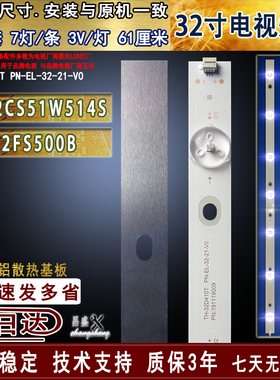 适用于 松下TX-32ES400B灯条 TX-32FS400B灯条PN-EL-32-21-V0背光