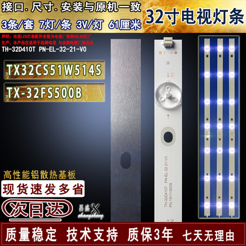 适用于松下TX-32ES400B电视灯条