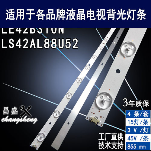 适用海尔LE42B310N电视背光灯条