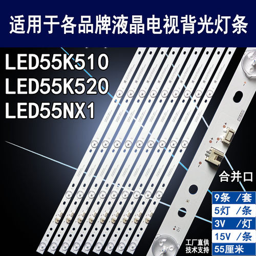 适用于康佳LED55NX1电视背光灯条