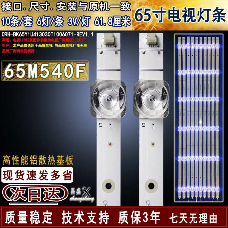适用于海信65M540F液晶电视灯条