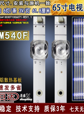适用 海信65M540F灯条CRH-BK65Y1U413030T1006071-REV1.1背光灯条
