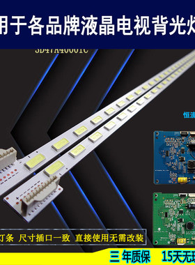 适用 长虹LED47A4000iC LED47A4049 47A4000IV 3D47A4000iC灯条
