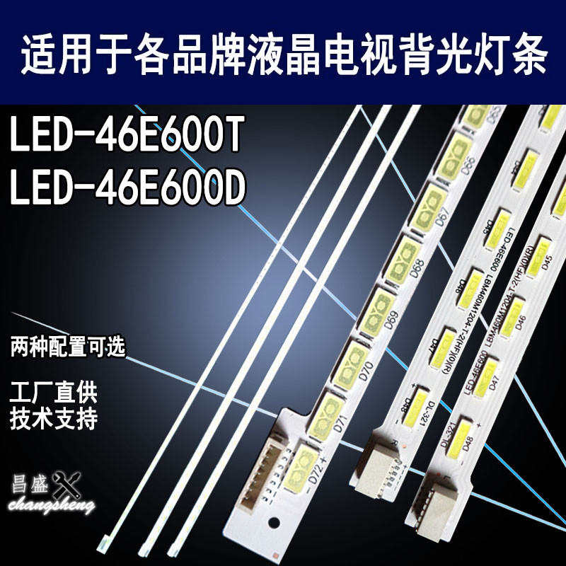 适用于先锋LED-46E600D电视灯条
