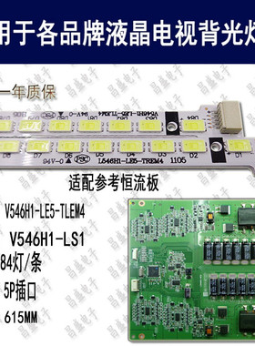 适用于 TCL D55P6100D灯条 V546H1-LE5-TLEM4屏 TCLD55P6100D背光