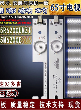 适用于 康佳LED65M2600B灯条 LED65M2600E灯条 35021673 35021677