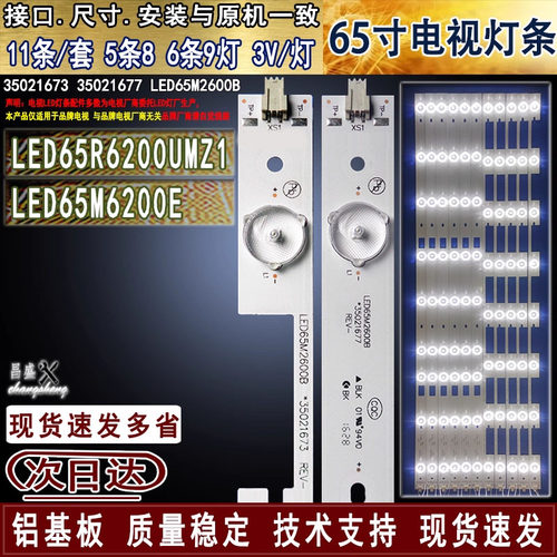 适用于康佳LED65M2600B电视灯条