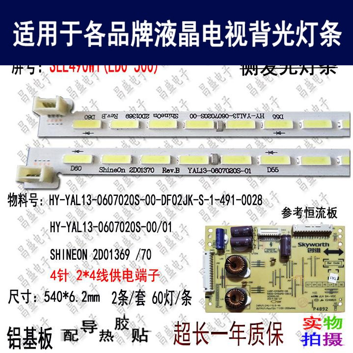 适用于创维49G8200电视背光灯条