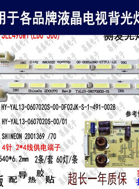 适用于 创维49G8200灯条 HY-YAL13-0607020S-00/01 SEL490WY(LD0