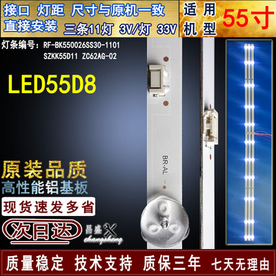 适用于康佳LED55D8电视背光灯条