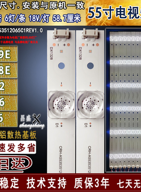 适用于 创维55G6 55V8E 55V9E 55N2 55F6灯条 SW55D06-ZC14CG背光