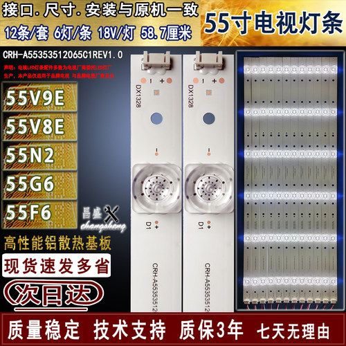 适用于创维55V8E55V9E55G6灯条