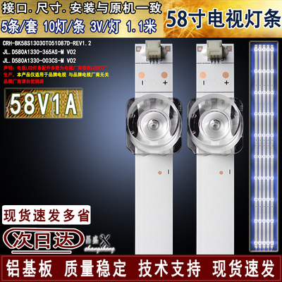适用于海信58V1A电视背光灯条