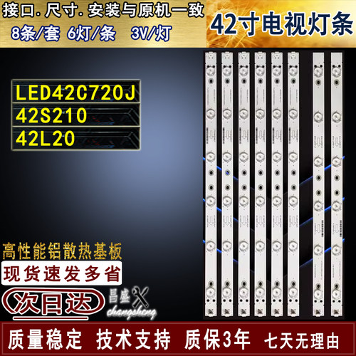 适用于乐华42S21042L20灯条