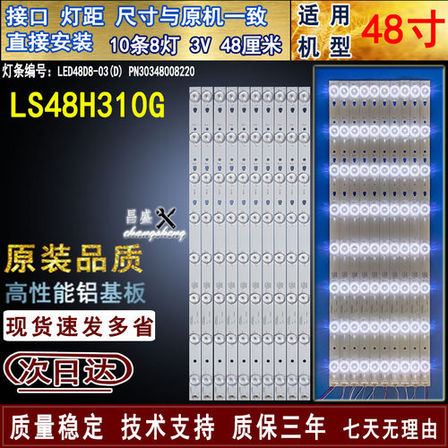 适用海尔LS48H310G电视背光灯条