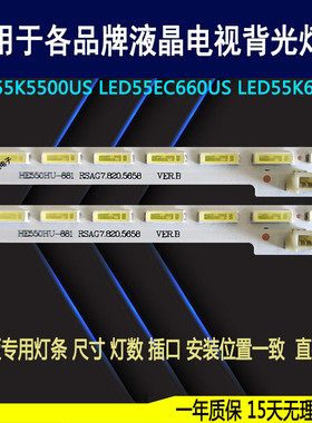 适用于海信LED55K5500US灯条LED55EC660US背光灯条RSAG7.820.5658