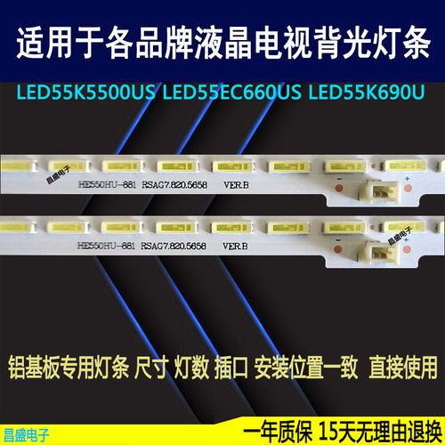 适用于海信LED55K5500US电视灯条