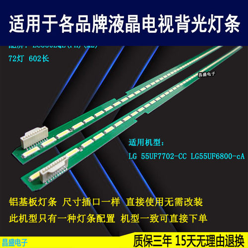适用于LG55UF7702-CC电视灯条