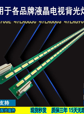 适用于LG 47LA665C灯条 6922L-0071A 47