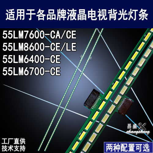 适用于电视LG55LM6600-CA/CE灯条