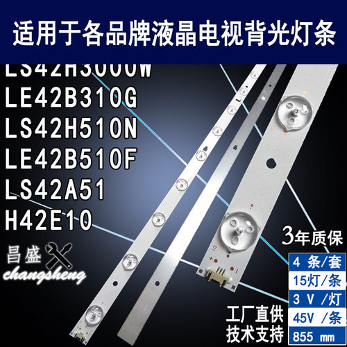 适用于海尔LS42H510N电视灯条