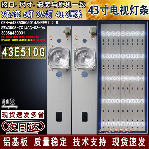 适用于创维43E510G电视背光灯条