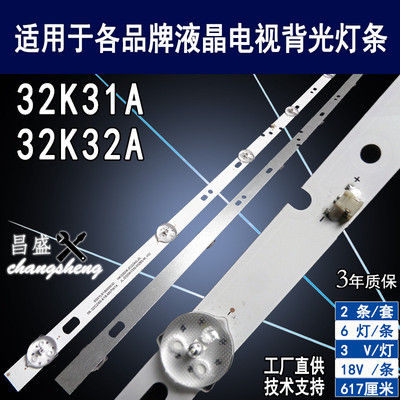适用海尔32K31A32K32A电视灯条