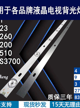适用于乐华42S260 42L23 42H200灯条 42H510 42G1 42BS3700背光灯