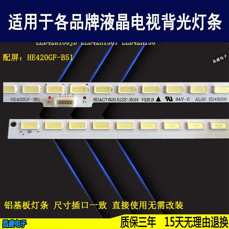 适用于海信LED42EC300JD电视灯条