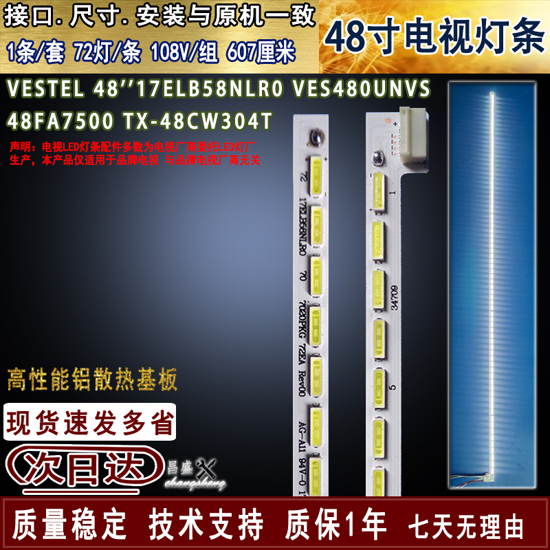 VESTEL 48''17ELB58NLR0 VES480UNVS 48FA7500 TX-48CW304T灯条