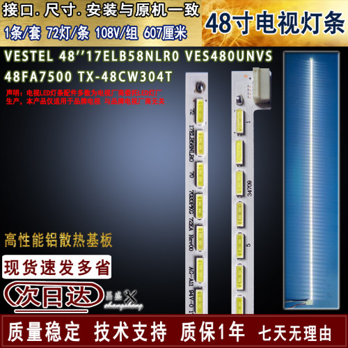 VESTEL48''17ELB58NLR0电视灯条
