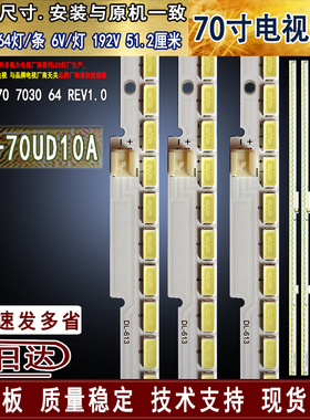 适用于 夏普LCD-70UD10A灯条 2013SSP70 7030 64 REV1.0 液晶电视