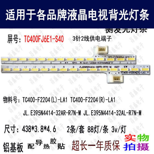 适用于乐视L403SN液晶电视灯条