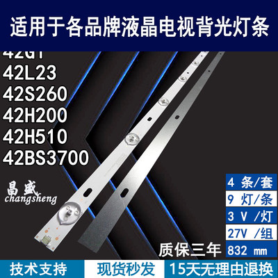 适用于乐华42L2342S260背光灯条