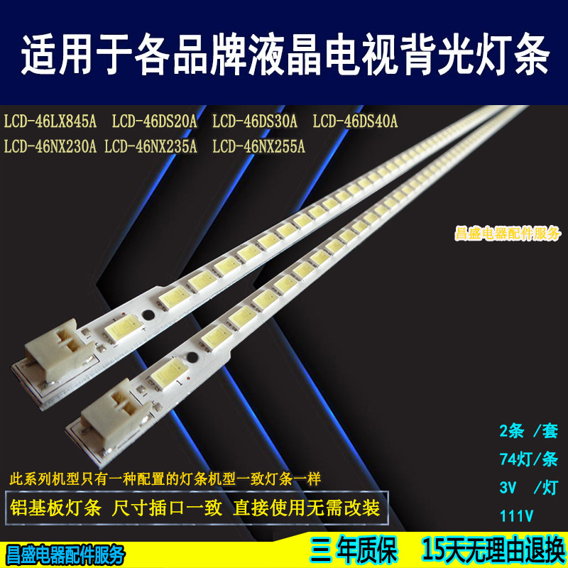 适用夏普46NX230A265A255A灯条