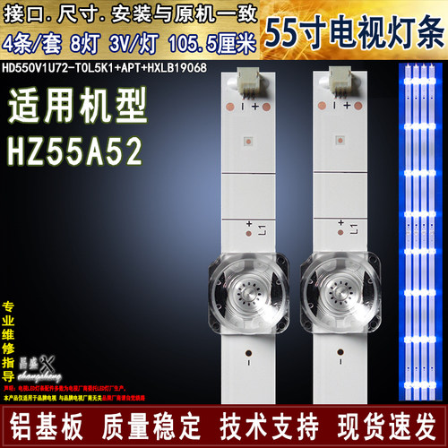适用于海信HZ55A52电视背光灯条