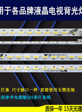 适用于 长虹LED46B1080 LED46B1000C灯条850059049 E74739 PM0935