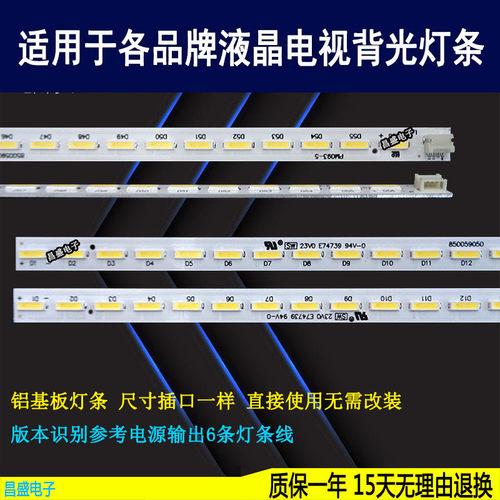 适用于长虹LED46B10801000C灯条