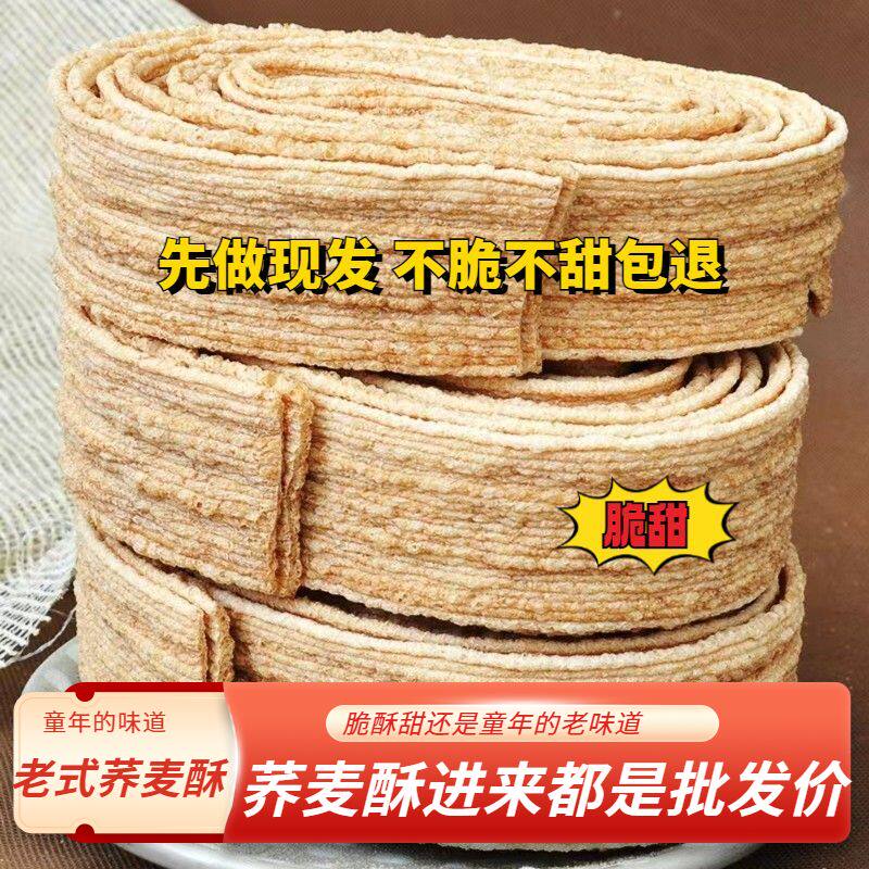 【山药荞麦酥】荞麦酥圆盘非油炸藕粉酥苦荞酥爆米花老式荞麦酥