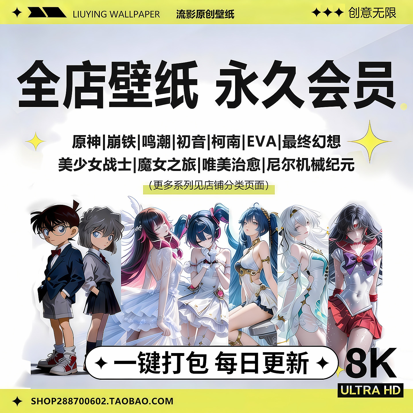 8k壁纸 高清手机壁纸 平板电脑桌面壁纸 vip永久会员4k二次元动漫,商务/设计服务,卡通/动漫/插画设计,淘宝优惠券,粉丝福利购,淘宝优惠卷
