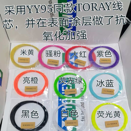 高弹耐打对标YY95专业羽线多色