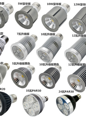 led聚光灯泡灯杯cob轨道射灯灯泡e27螺口火锅店餐饮餐厅专用射灯