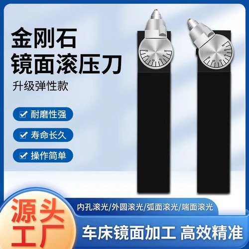 弹性款金刚石镜面滚压刀滚光刀