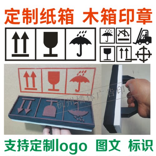 包装箱印章易碎防潮向上包邮定制