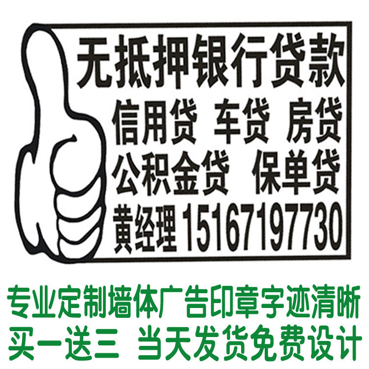 定制包邮自动连续墙体印章特大贷款疏通开锁实测实量墙面广告海绵